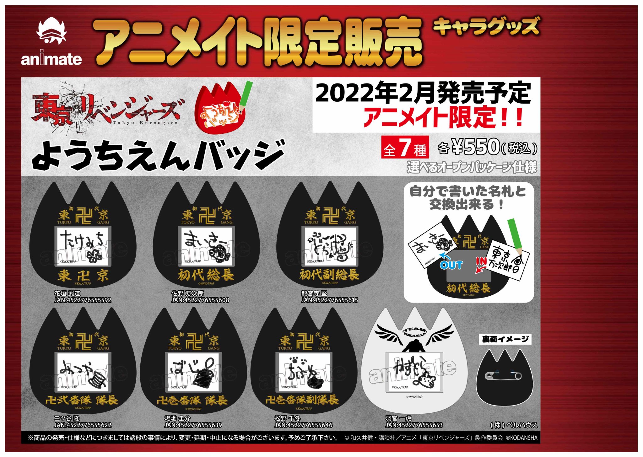 東京リベンジャーズ　声優5名分直筆サイン入り　実機パネル 東京リベンジャーズ 声優5名分 直筆サイン入り実機パネル