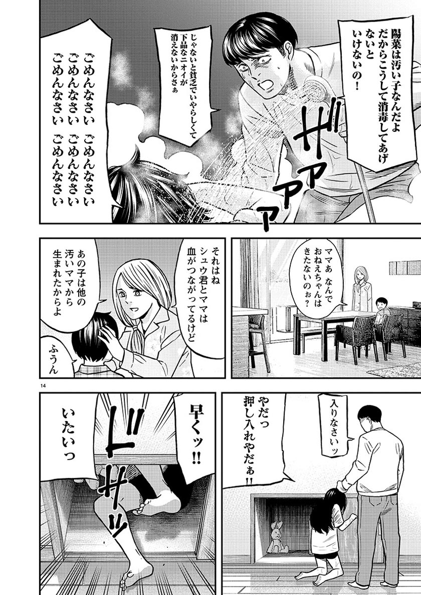 虐待少女を救う話(4/8) 