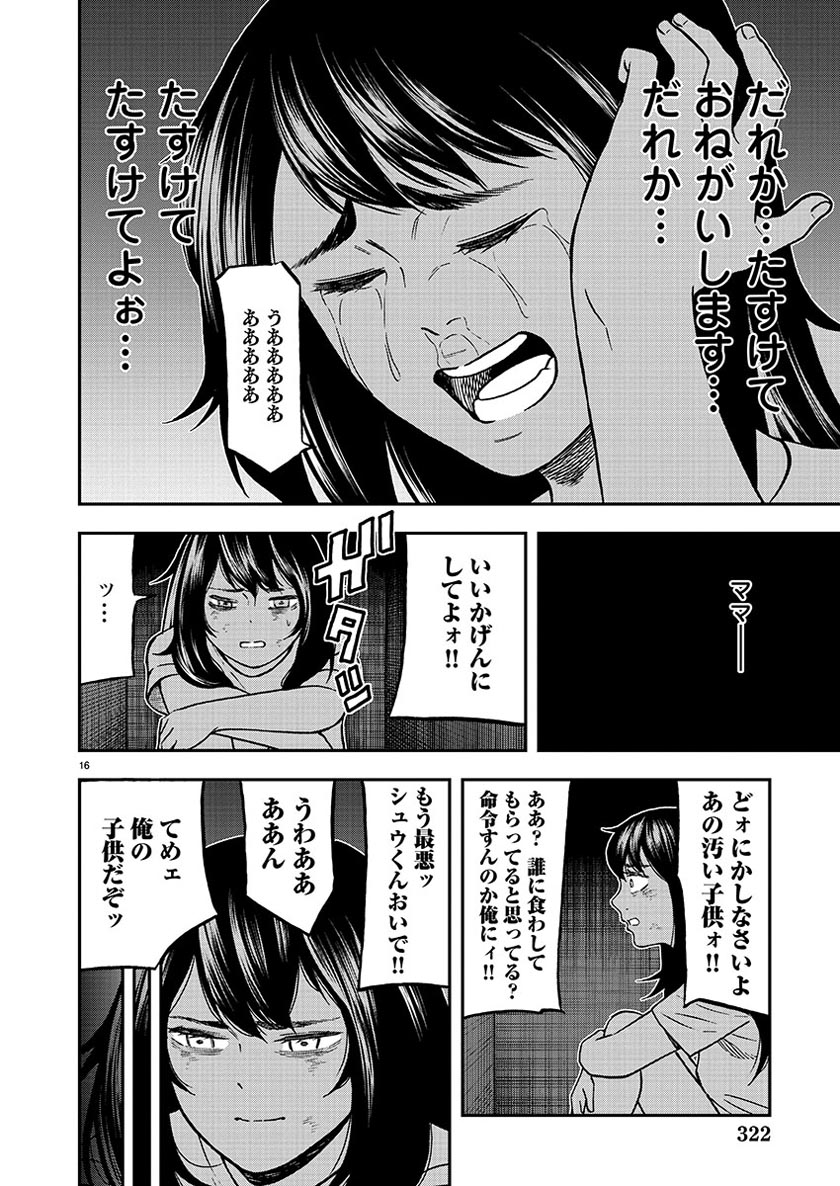 虐待少女を救う話(4/8) 