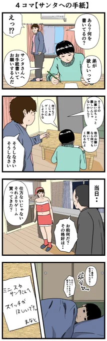 4コマ【サンタへの手紙】
#漫画 #4コマ 