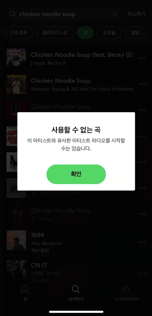 Fecilia12's tweet photo. @spotifykr 방탄소년단 제이홉의 곡 ‘치킨누들수프’가 사용할 수 없는 곡으로 확인됩니다. 조속히 복구되기를 바랍니다. 

BTS j-hope's 'chicken noodle soup' is not available in spotify. Please make it available ASAP.

@HYBEOFFICIALtwt
@BIGHIT_MUSIC @bts_bighit https://t.co/S6ELKPcwx8
