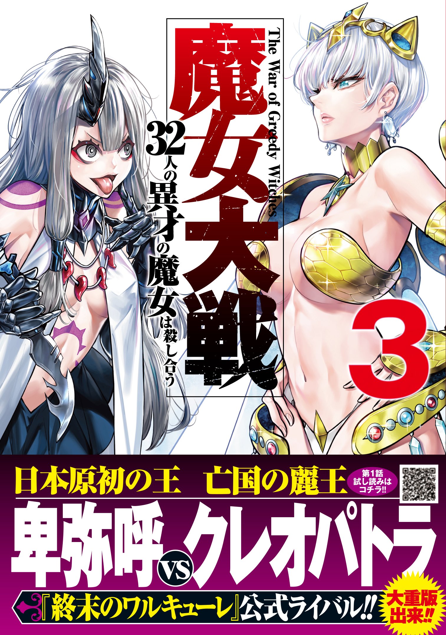 終末のワルキューレ 第 巻 呂布第 巻12月日発売 Record Ragnarok Twitter
