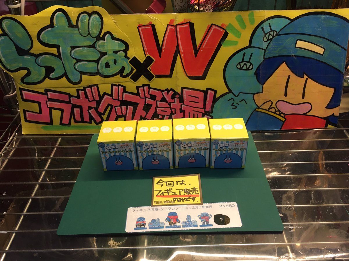 らっだぁ×ヴィレッジヴァンガード】 らっだぁフィギュアコレクション
