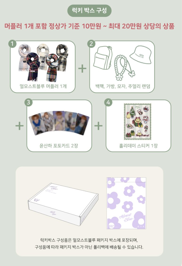 almostblueseoul's tweet photo. #RT이벤트

얼모스트블루X아스트로 #윤산하 영상통화팬사인회이벤트기념 럭키박스 RT이벤트를 진행합니다!

해당 트윗을 리트윗 해주신 분들 중 추첨을 통해 
5분께 #얼모스트블루 #럭키박스 를 선물로 드립니다.

- 참여기간:21.12.20~26 발표:21.12.27

* 당첨자분들께 개별 쪽지 드릴 예정입니다. https://t.co/VDdEyu4HDF
