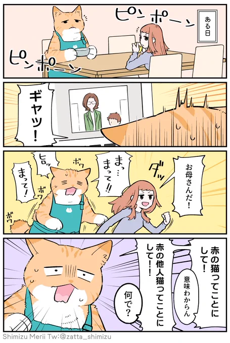 お母さんと息子、そして懐かしい面々が登場です。
(この続きのおまけ絵があります→https://t.co/Ga9NcpX8Jb )

次回の更新予定日ですが年末で大忙しな為来週はお休みし、1月3日に年始のご挨拶漫画を予定しております🙏💦

【ブラック企業の社員が猫になって人生が変わった話 第4部】#ブラ猫 