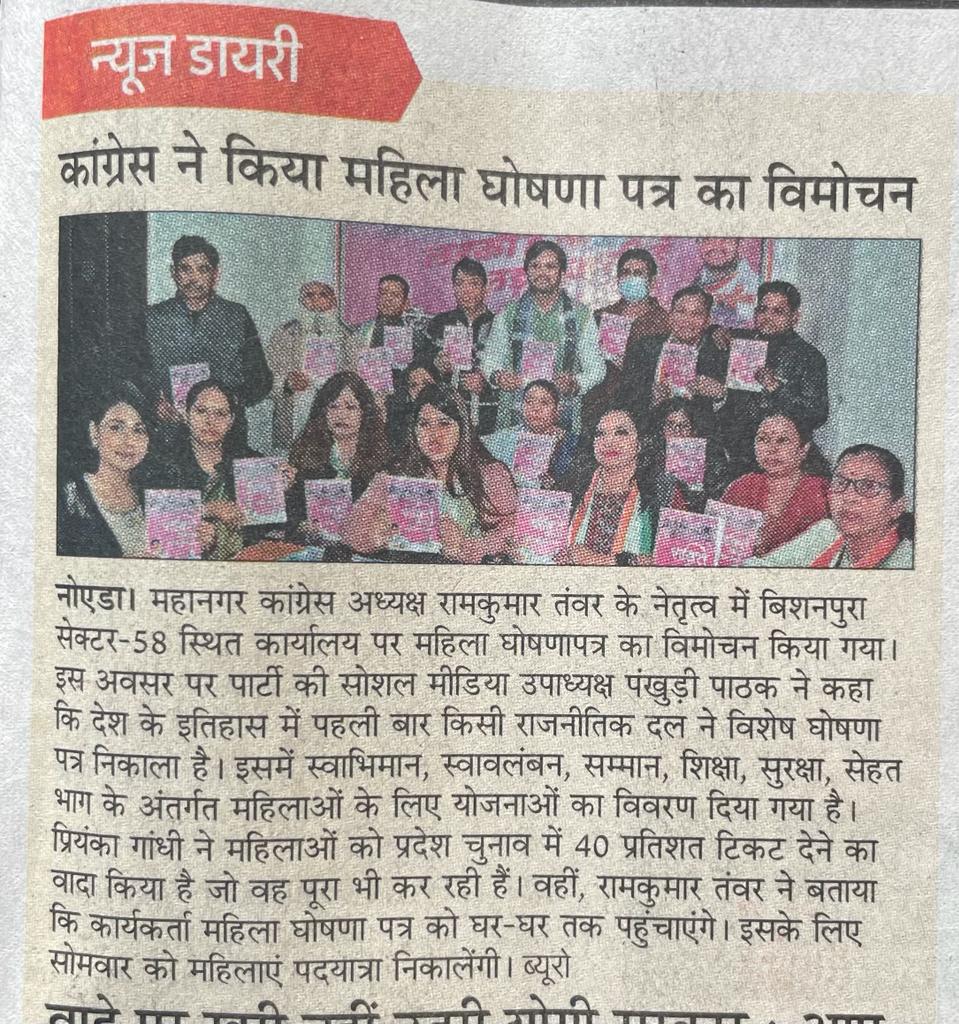Inc_noida's tweet photo. महिला घोषणा पत्र अख़बार की सुर्खियों में। https://t.co/T7EECOLfv5