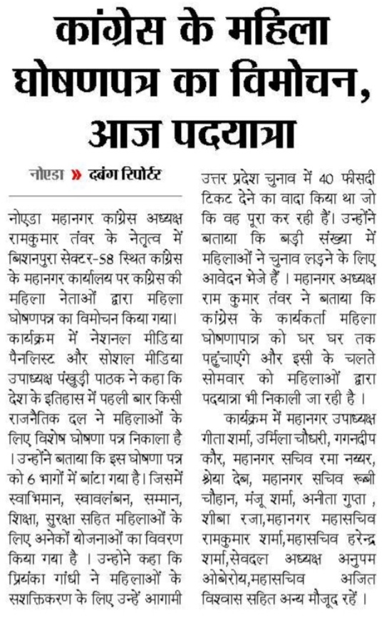 Inc_noida's tweet photo. महिला घोषणा पत्र अख़बार की सुर्खियों में। https://t.co/T7EECOLfv5