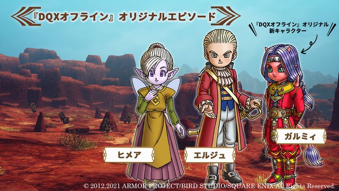 ドラクエ10 オフライン 本作オリジナルエピソードや 新キャラクターの情報が公開 ゲームウィズ