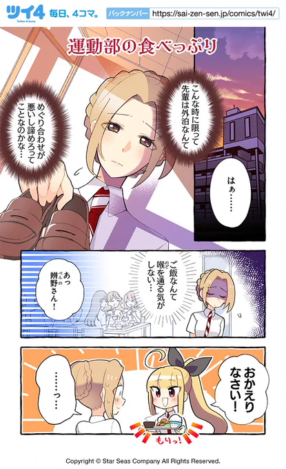 【運動部の食べっぷり】紺色3号『同級生の推し作家に百合妄想がバレた結果』 https://t.co/eb8gce2hqQ #ツイ4 