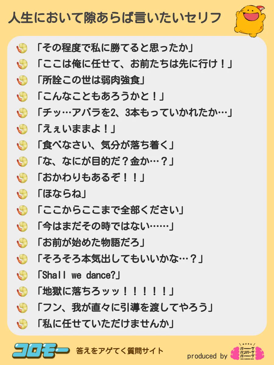人生で一度は言ってみたい？「隙あらば言いたいセリフ」