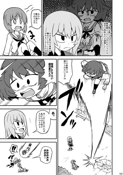 「秋山殿本総集編であります」より
第21話「体が入れ替わったであります」(2/2) 