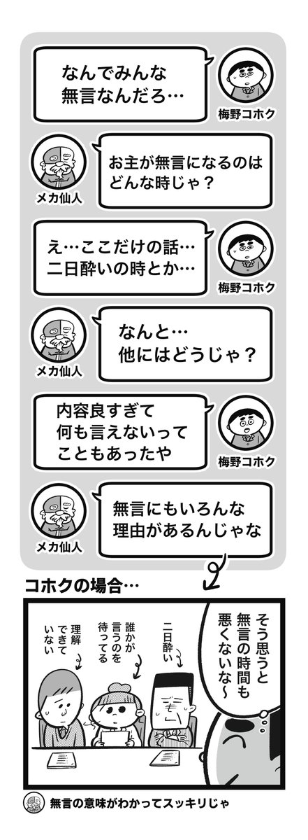 話し合いでみんな無言になって不安なモヤモヤさんの話😶‍🌫️ #モヤスキ 
