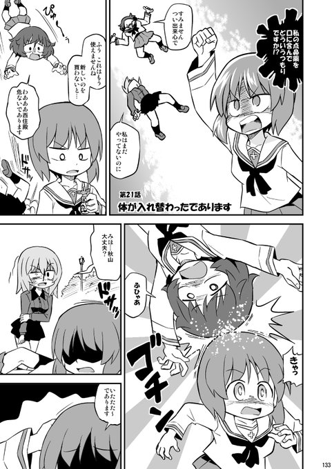 「秋山殿本総集編であります」より
第21話「体が入れ替わったであります」(1/2) 