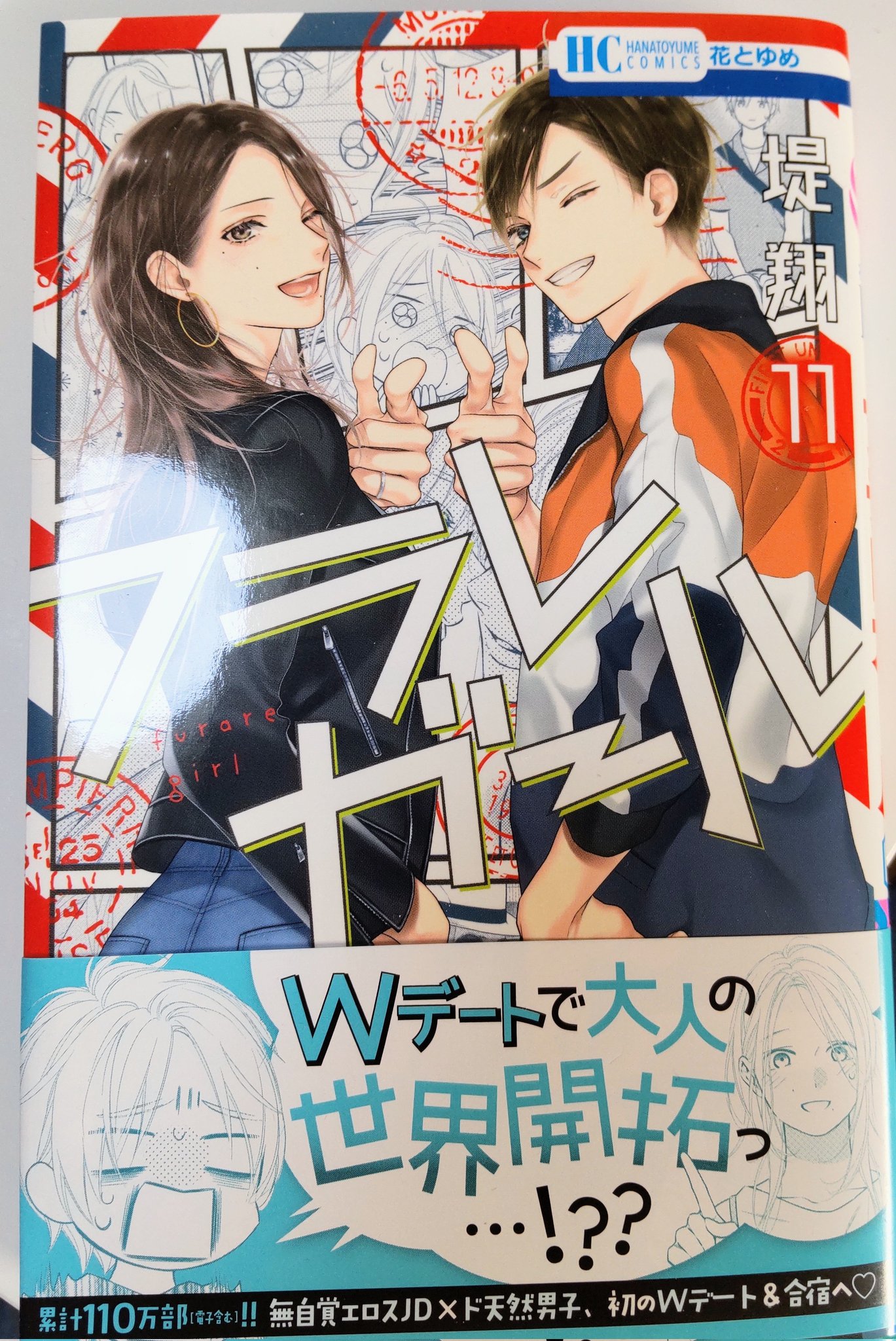 堤翔 フラレガール11巻発売中 Tsutsumikakeru Twitter