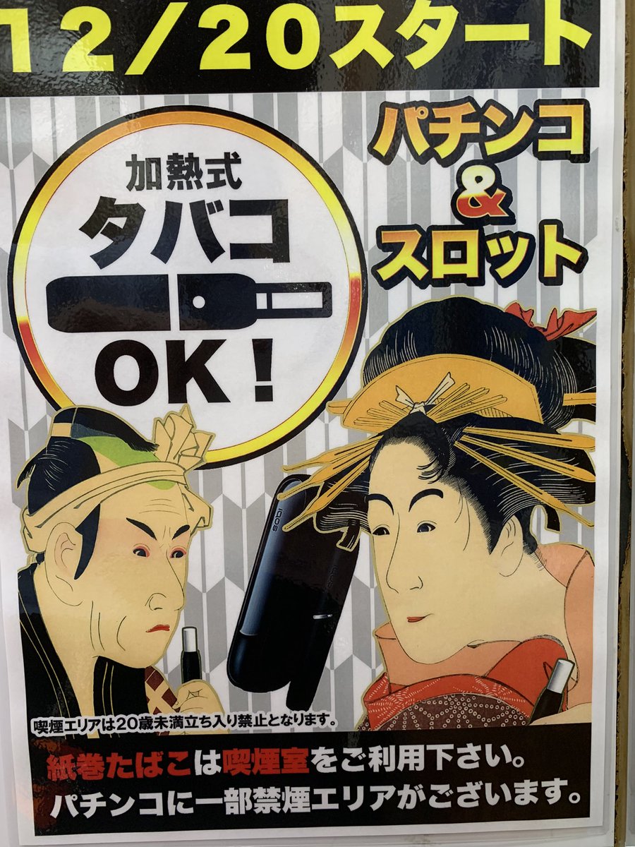 aaa_su5931's tweet photo. 本日より加熱式OK！！！！

スロットと4円パチンコは全て🙆‍♂️

台の左にシールあるのでご確認下さい。 https://t.co/v9Cq0vXaSZ