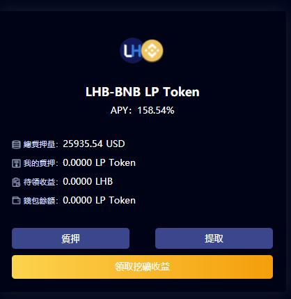 <a href="/LendHubDefi/">LendHub</a> LP mining pool 🔍

LHB/BNB-APY:158.54%✨
lendhub.online/mining

#MultiChain #DEX #crypto #BSC 
<a href="/BinanceChain/">Binance Chain</a>