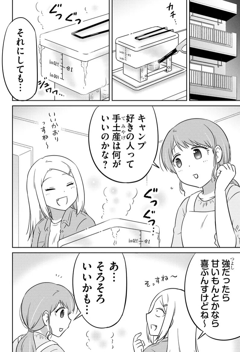 アウトドアショップの店長さんの家にいくことになった2人(1/2) 