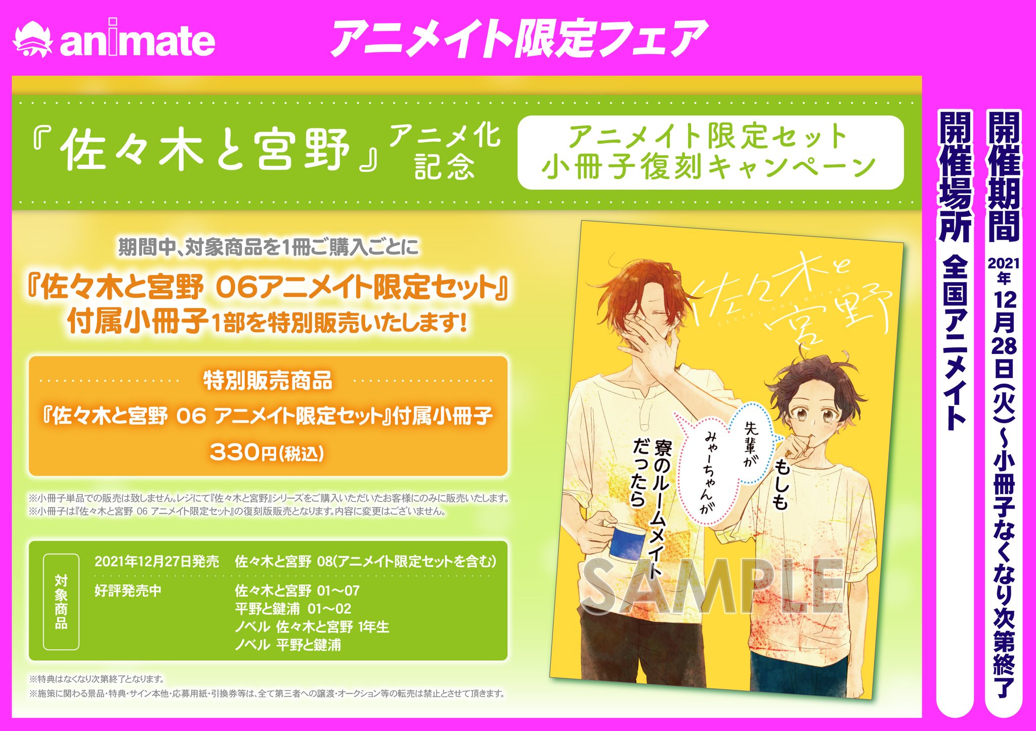 BL アニメイト 特典 小冊子等