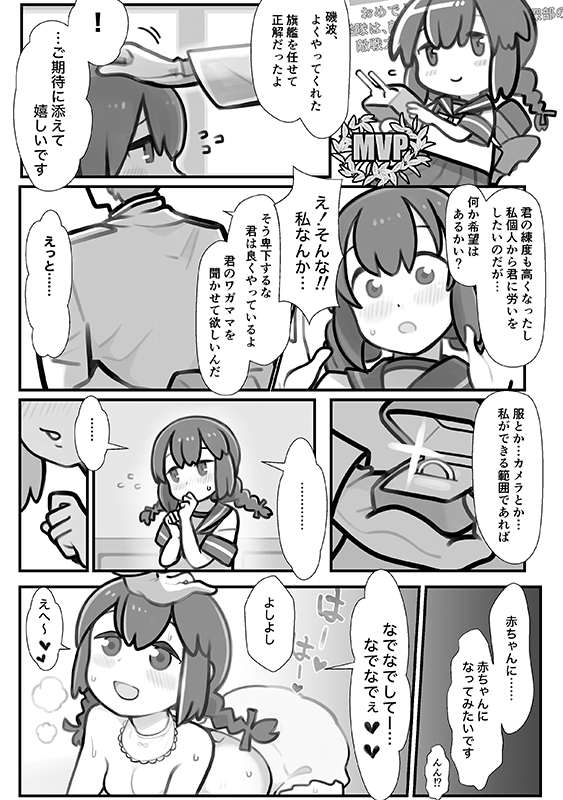 真庭さん(@maniwa_s )は磯波で参戦! 