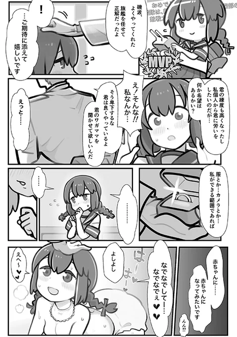 真庭さん(@maniwa_s )は磯波で参戦! 