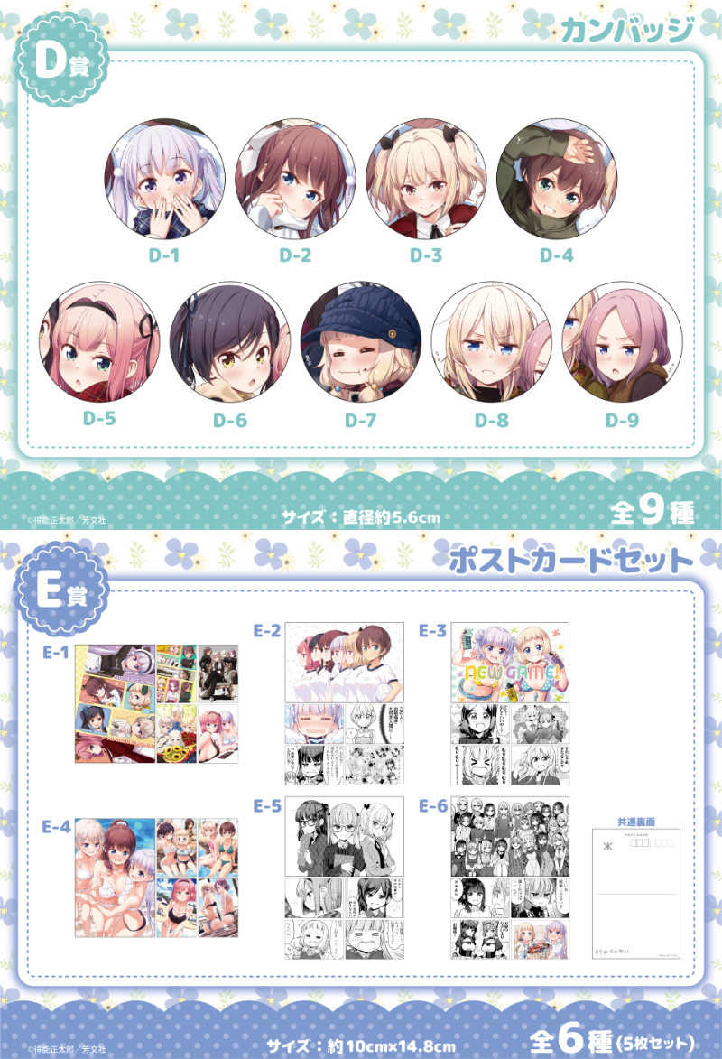 NEW GAME! くじメイト A賞 B1タペストリー