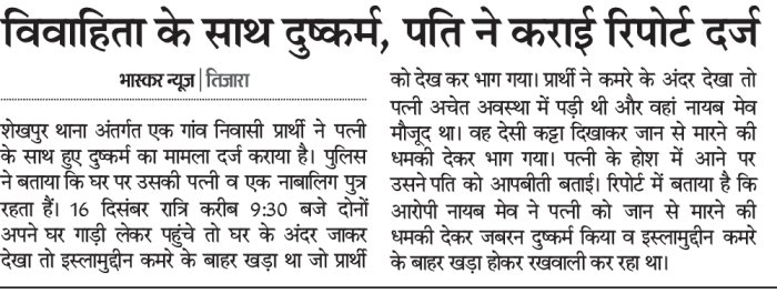 Kautilyam_'s tweet photo. शेखपुर, तिजारा, अलवर : घर में घुसकर इस्लामुद्दीन और नायब मेव ने महिला के साथ किया दुष्कर्म, पीड़िता के पति ने दर्ज करवाया मामला..
 भिवाड़ी भास्कर,
#Alwar #RajasthanNews 
#Rape_case https://t.co/wmtwr9myn0