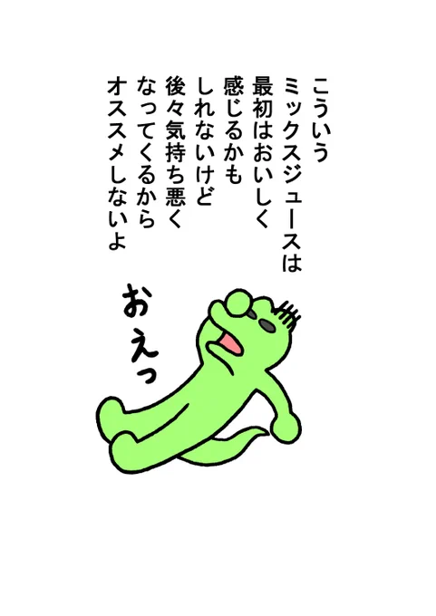 やったね!スティーブ 第70話「あとがきコーナー」
#スティーブ #1コマ漫画 #マンガ #ギャグ #ワニ #ミックスジュース #後味 