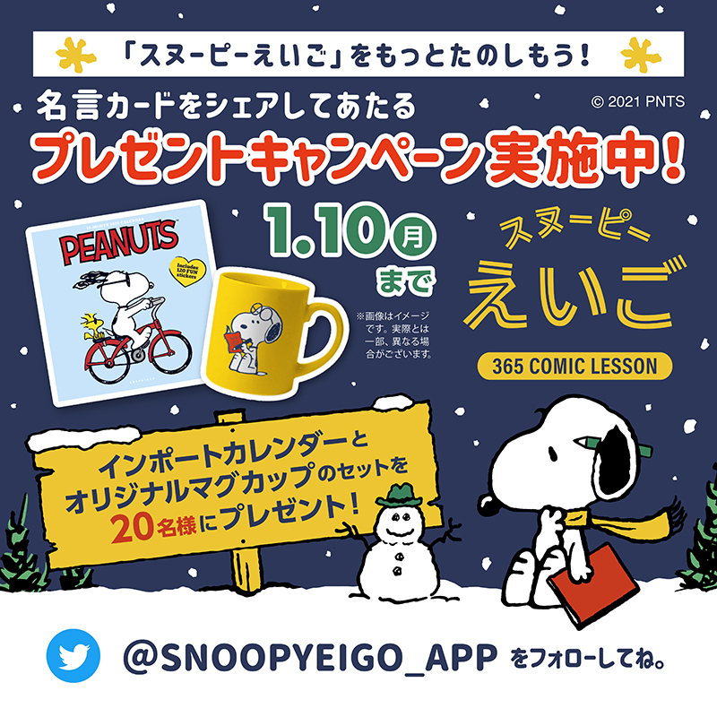 Tweets With Replies By スヌーピーえいご Snoopyeigo App Twitter