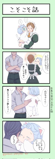 第7話「こそこそ話」 よろしくおねがいします  #4コマ #創作漫画 #イラスト
