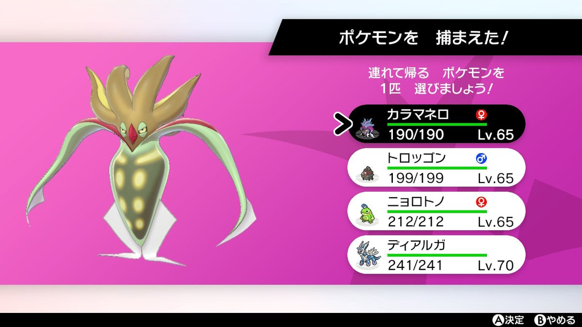ポケモンgo カラマネロの色違い 入手方法と実装状況 攻略大百科 ポケモンgo カラマネロの色違い 入手方法と実装状況 攻略大百科