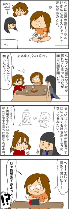 世界一苦い物質を舐めてみた漫画💀 