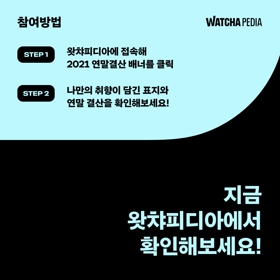 watcha_kr tweet picture
