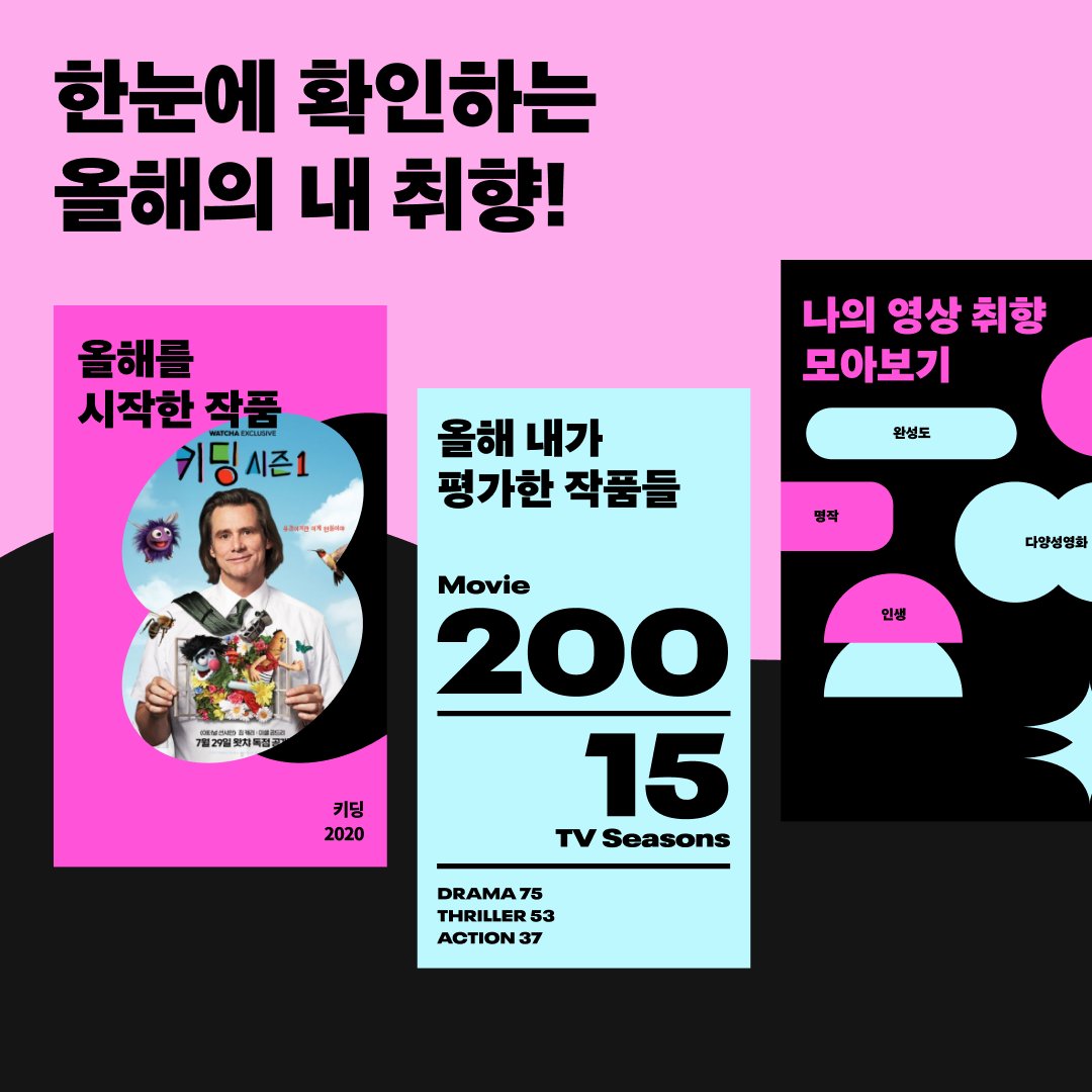watcha_kr tweet picture