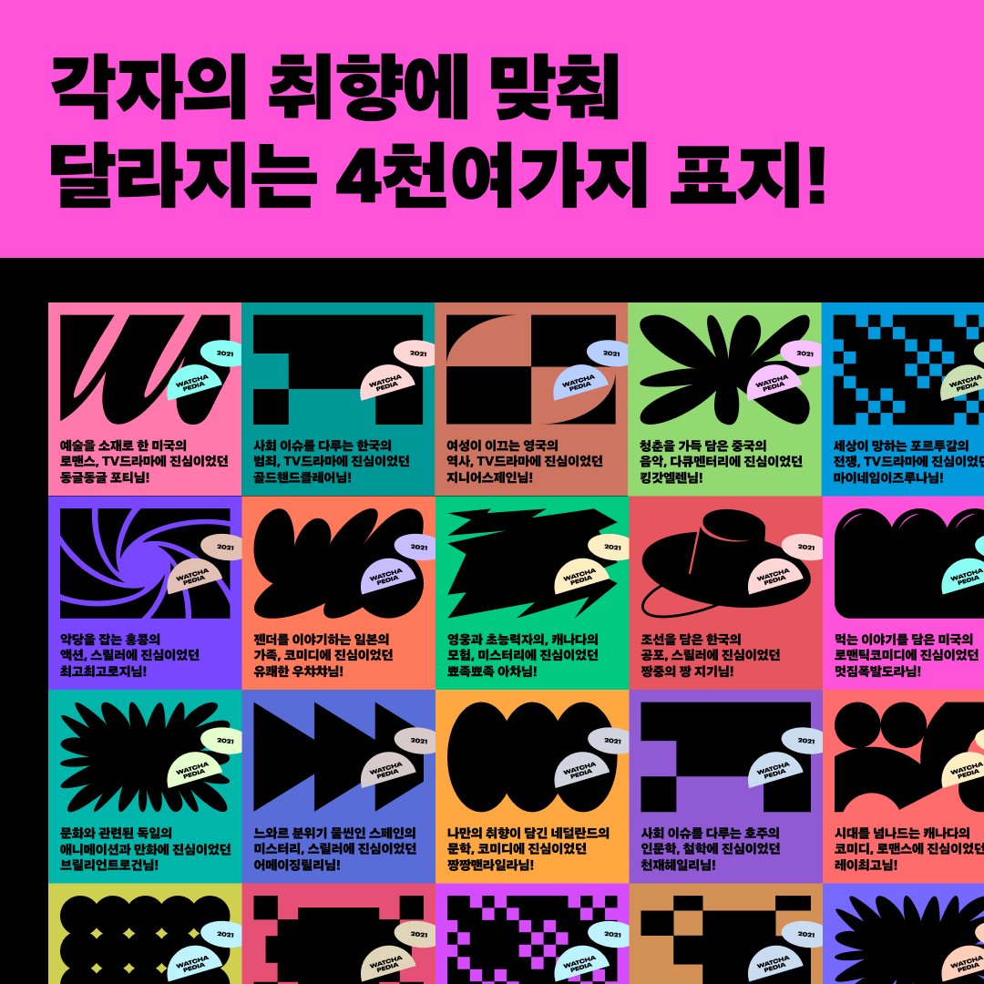 watcha_kr tweet picture