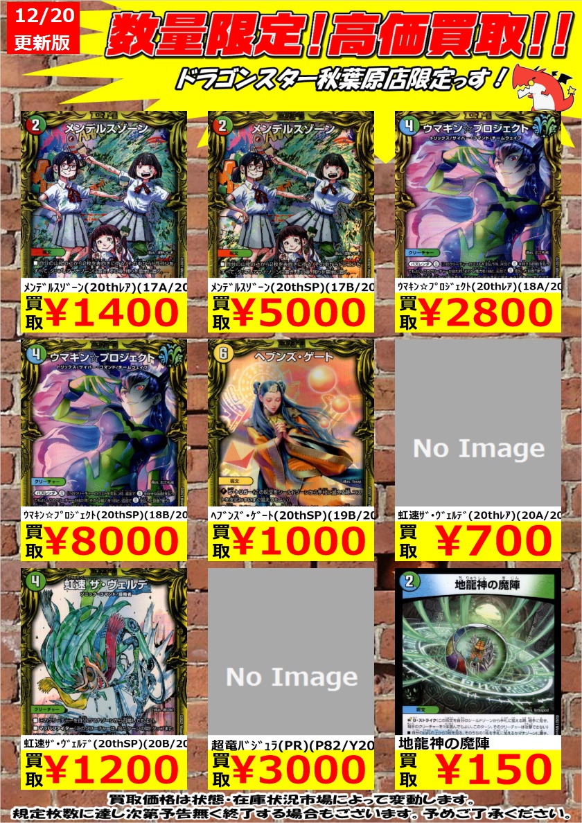 地龍神の魔陣 20th B 4枚セット フェアリーreライフ 地龍神の魔陣 地