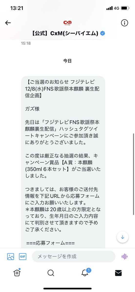 Gesundheit00's tweet image. 今年もありがとうございます😭

 #FNS歌謡祭本麒麟