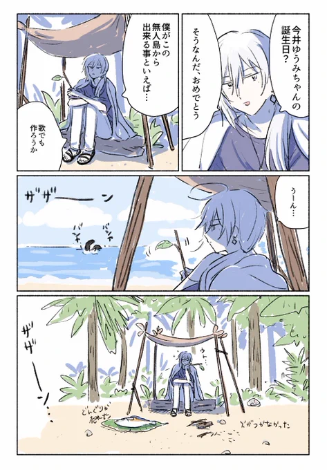 @imaiyuumi お誕生日おめでとー!🎉💞🥳㊗️の無人島ユキ 