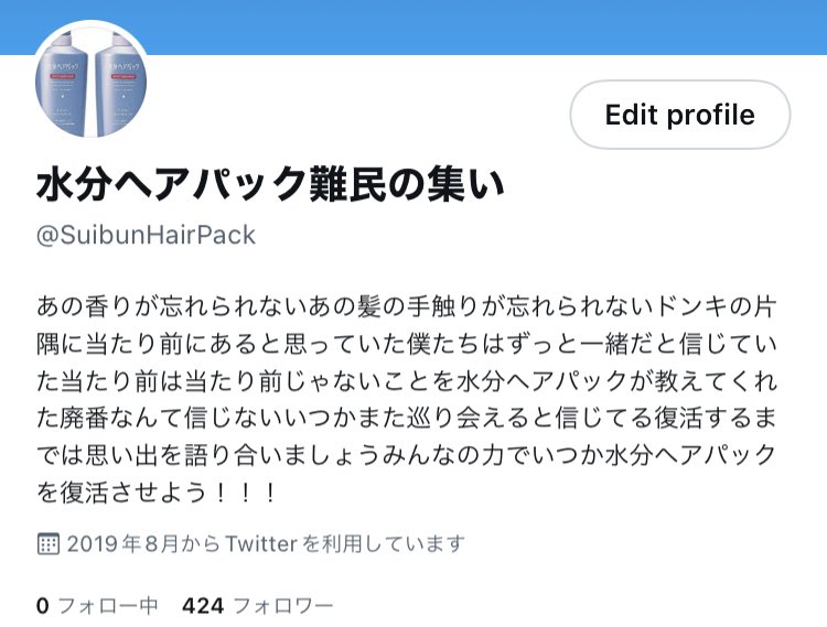 水分ヘアパック難民の集い Suibunhairpack Twitter