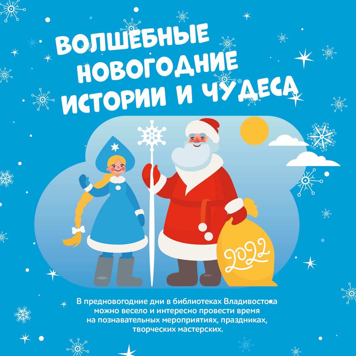 vladlibrary's tweet photo. 🎄✨ Расписание Новогодних мероприятий в библиотеках Владивостока! Сохраняйте, чтобы не потерять 💌 https://t.co/4gc5gHmWLU