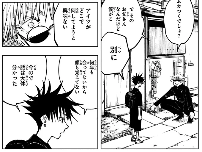#jjkcrumbs #gofushiSpeaking of the , another thing that's really sweet but didn't get translated-When Gojo said "nothing (nvm)" to Megumi, he's using the same sentence Megumi used to interrupt him when they first met.This was 9 years ago. Same line, now with a "別に" 