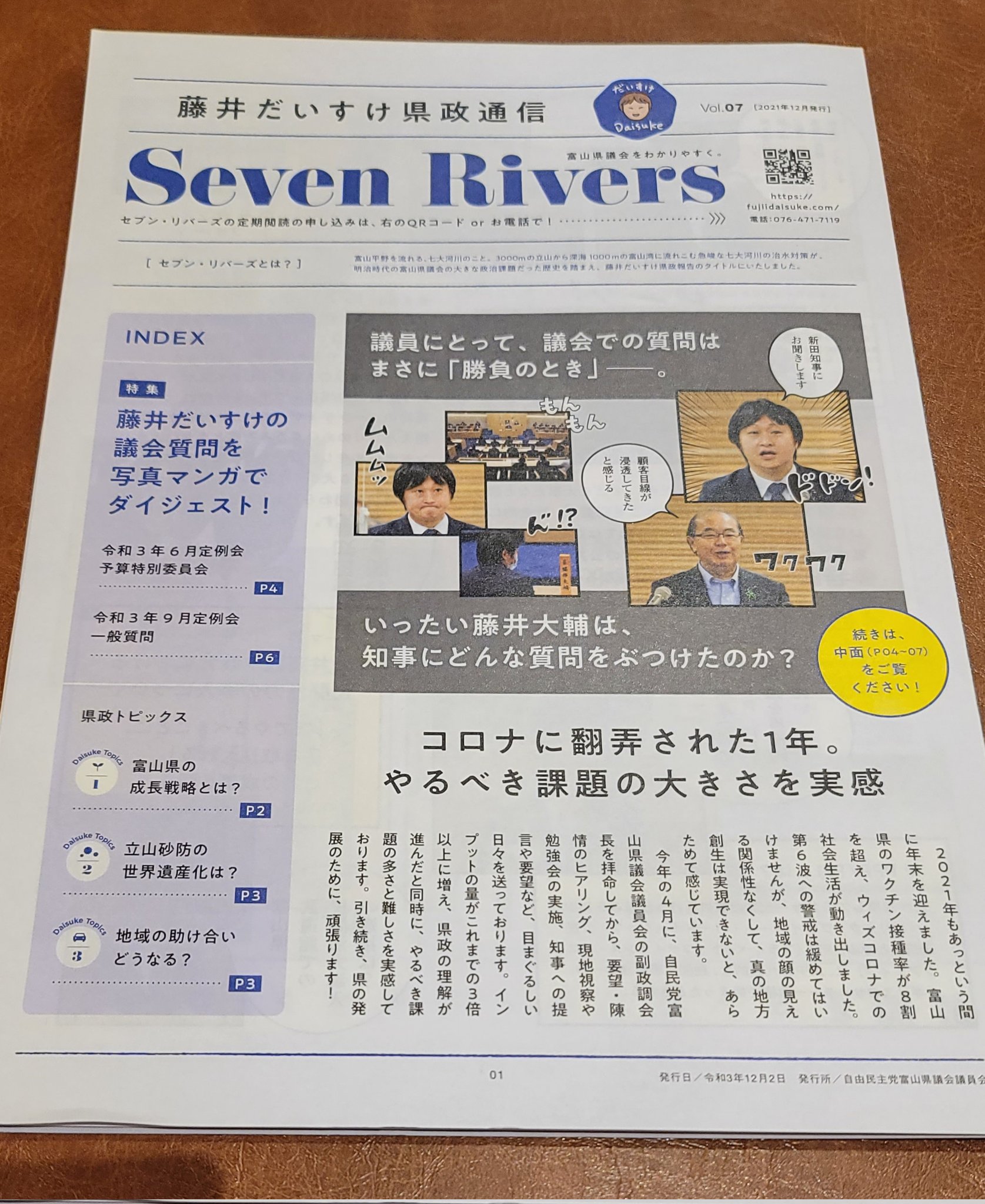 藤井だいすけ 富山県議会議員 Fujii Toyama Twitter
