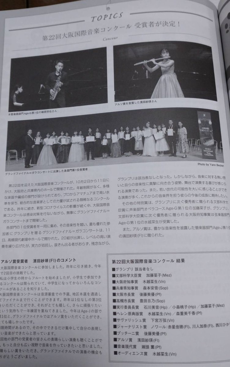 hirohirofl's tweet photo. 娘、THE FLUTEに掲載されました✨ https://t.co/F0BPh0prwb