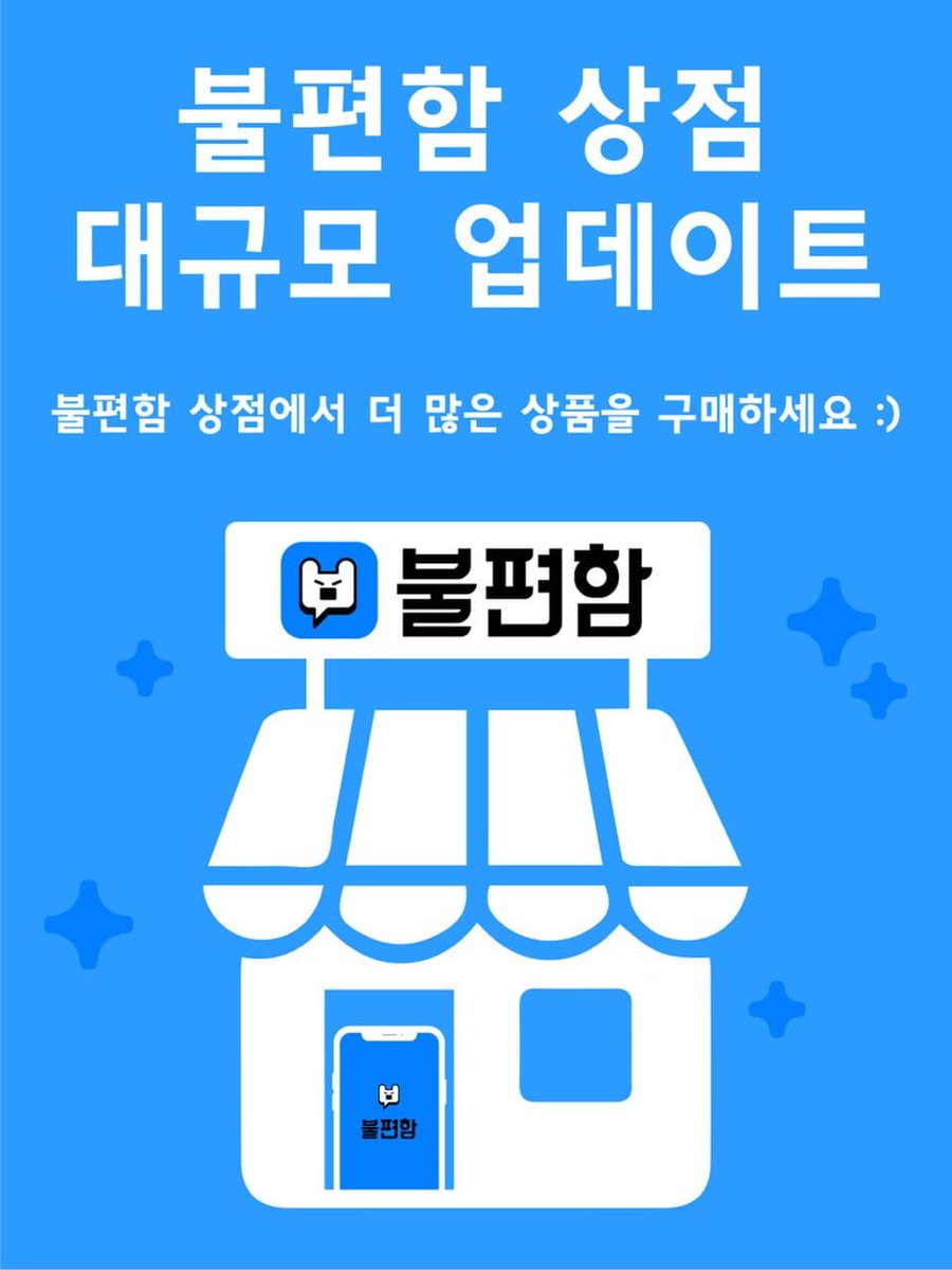 BOXOfficial3's tweet photo. #BOX #notice 

Uncomfortable store is open!
👉https://t.co/A9c5Ua2nmM https://t.co/MBNTFt90by