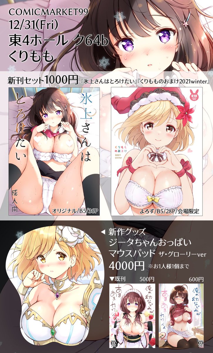 冬コミのお品書きです。氷上さんの本文サンプルは後日アップします。よろしくお願いします!!🙏🙏 