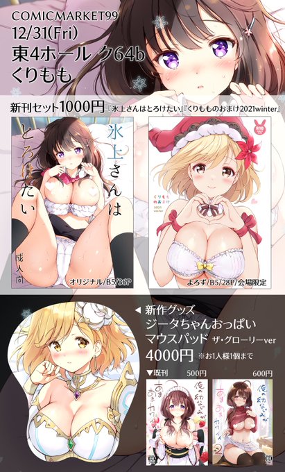 冬コミのお品書きです。氷上さんの本文サンプルは後日アップします。よろしくお願いします!!🙏🙏 