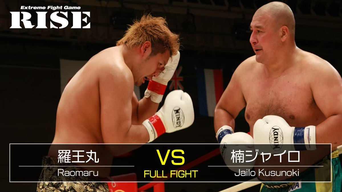 RISE_2003's tweet photo. ／
🎦RISE公式チャンネル
🥊2013.07.20「RISE94」
『羅王丸🆚楠ジャイロ』公開中!!!!
＼

🔽YouTube🔽
https://t.co/amy0zyAL7z
👆チャンネル登録もお願いします👆

#RISE #RISE94 #羅王丸 @raoumaru #楠ジャイロ https://t.co/WQFMIiaZgz
