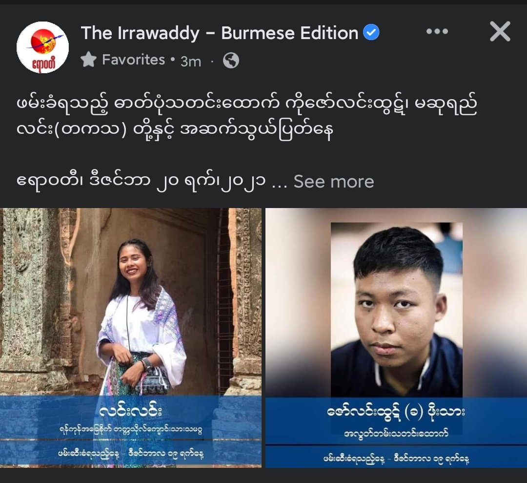 Chanapai247's tweet photo. Family members of 2 abductees—Ma Hsu Yee Lynn from YGN-based universities' union and Ko Zaw Lynn Htut, photo reporter—are worrying for their safety cos they have not been in touch since the time they hv been abducted during the dispersion of anti-coup strike on Dec 19.
#Dec20Coup https://t.co/g3U1tmwB1i