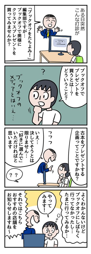 クッッッッッッッッソでかいなんでもあるブックオフの話
ブックオフで妻のクリスマスプレゼント探したら、いろいろあって目移りした - ブックオフをたちよみ!
https://t.co/0pTDPMdfK2
