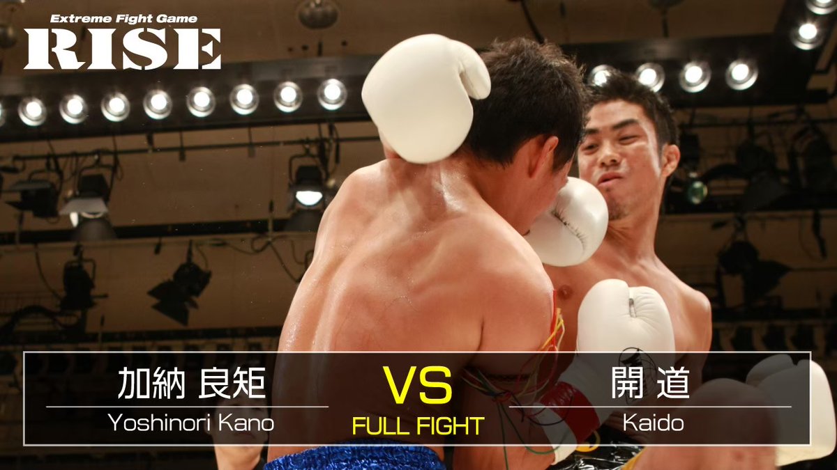 RISE_2003's tweet photo. ／
🎦RISE公式チャンネル
🥊2013.07.20「RISE94」
『開 道🆚加納良矩』公開中!!!!
＼

🔽YouTube🔽
https://t.co/PhMmYrecIo
👆チャンネル登録もお願いします👆

#RISE #RISE94 #開道 #加納良矩 https://t.co/dHUgSqU5Ky