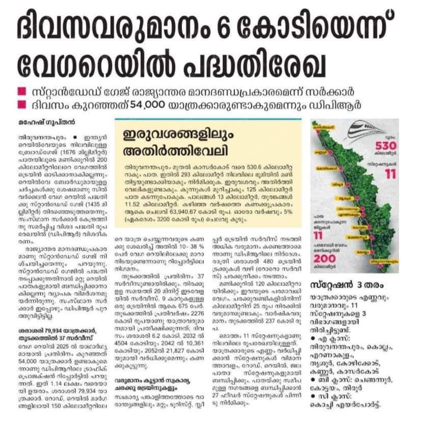 Deepu_Anchal's tweet image. നിർദിഷ്ട സെമി ഹൈ-സ്പീഡ് റെയിൽ പദ്ധതി സിൽ‌വർ‌ലൈൻ‌ 

#SemiHighSpeedRail #വേഗറെയിൽപാത #fastforward_silverline_project  #കെ_റെയില് #സിൽവർലൈൻ  #Krail #Silverline
